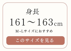 �Ⱦ�161〜163cm M〜L�������ˤ�������