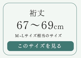 ���67〜69cm M〜L�������̤���ˡ�Ǥ�