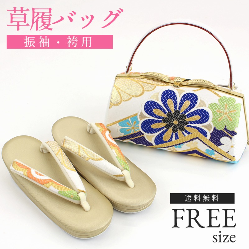 ファッション草履バッグセット Fサイズ