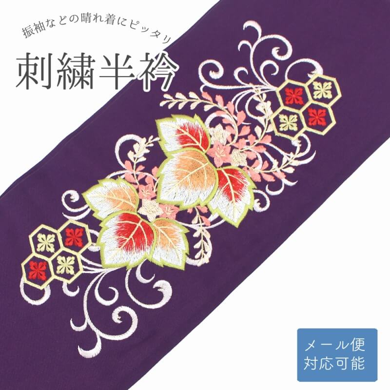 刺繍半衿 振袖 メール便対応可能 半襟 紫 桐 亀甲花菱 刺繍 振袖 成人式 半衿 着物 卒業式 フォーマル シルエリー 【新品】 【新品 和装小物】,【新品】半衿 忠右衛門 リサイクル着物専門店