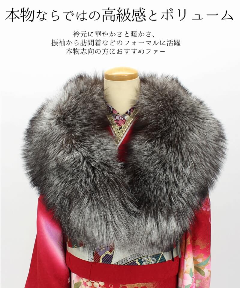 SAGA FURS 成人式 ショール