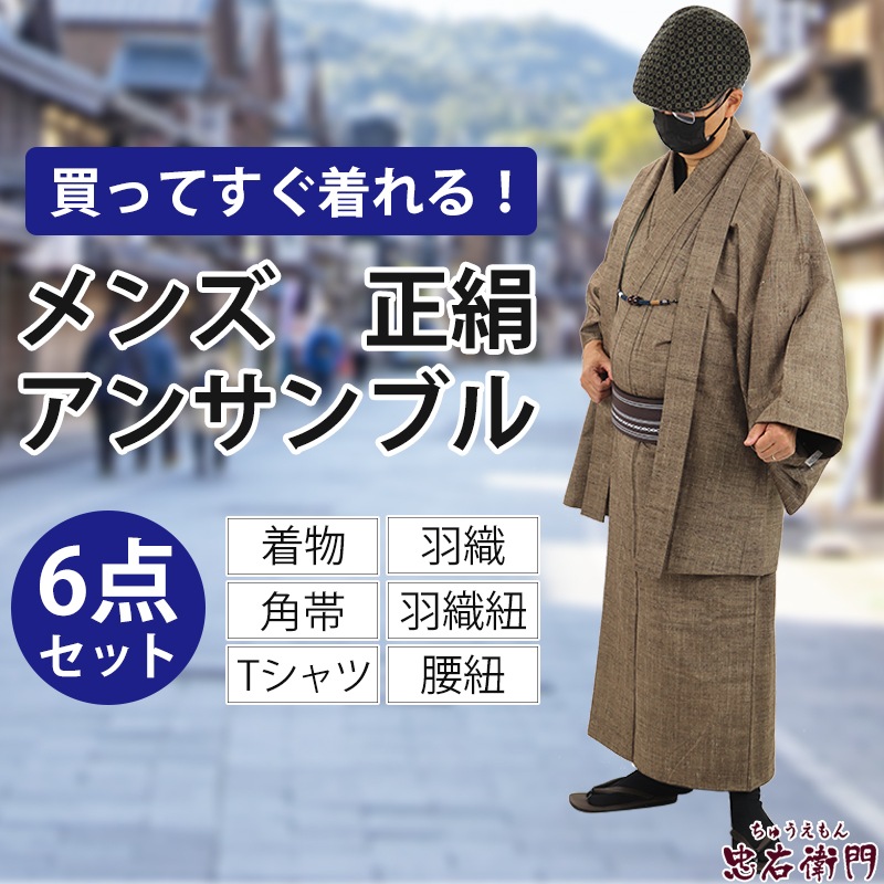 【中古】 男着物 男紬 セット メンズ着物 紳士 男性 販売 正絹 袷 仕立