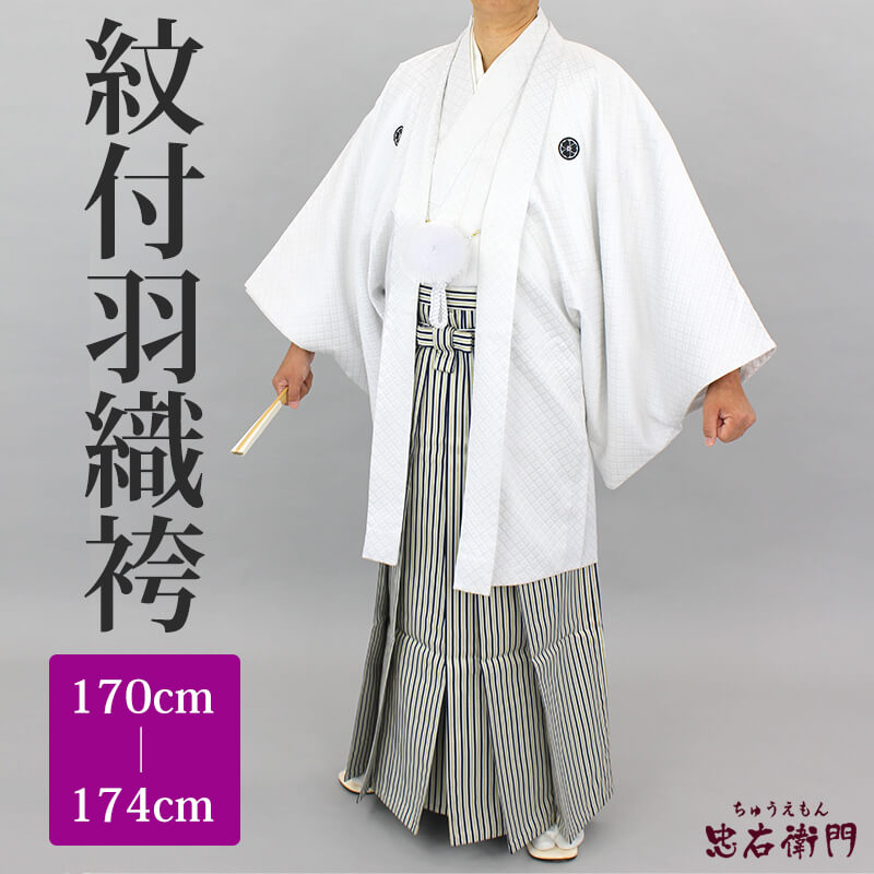 0205完売】【中古】【販売】 紋付 羽織袴 紋付袴 セット 成人式 結婚式