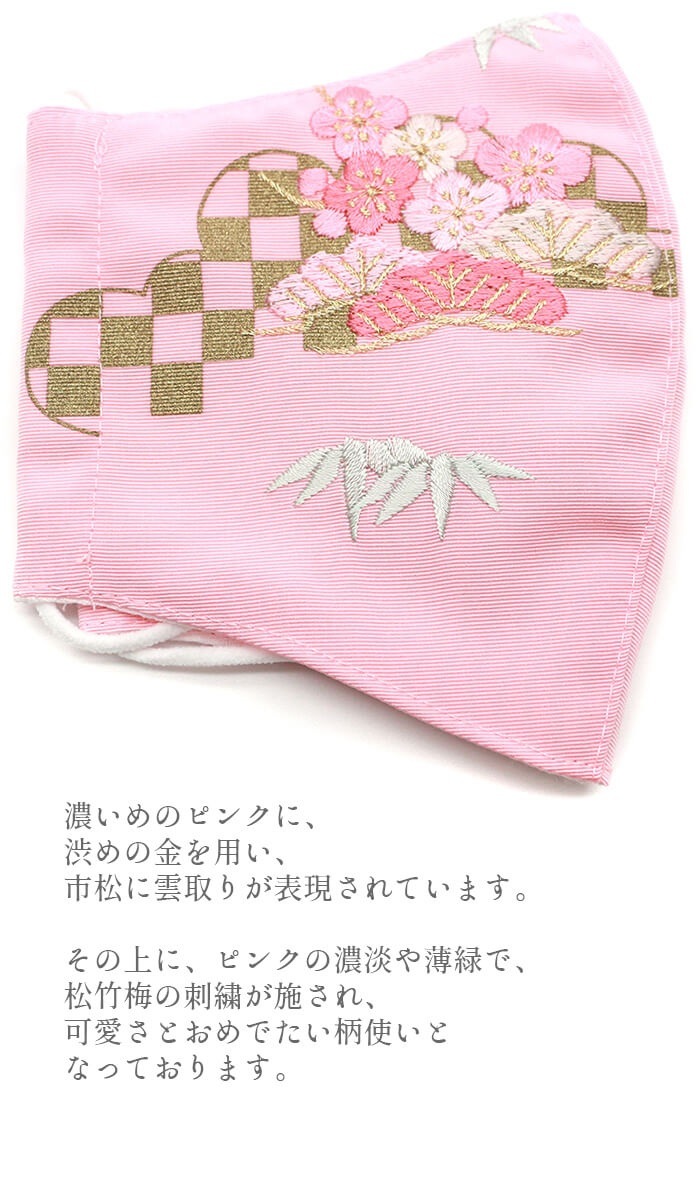 マスク 日本製 刺繍マスク レディース ピンク 雲取り 伝統文様 礼装用 フォーマル用 着物用 新品 2枚までメール便対応可能 メール便の場合 代金引換不可 マスク 忠右衛門 リサイクル着物専門店 マスク 日本製 刺繍マスク レディース ピンク 雲取り 伝統文様 礼装用 フォーマル用 着物用 新品 2枚までメール便対応可能 メール便の場合 代金引換不可 マスク 忠右衛門 リサイクル着物専門店