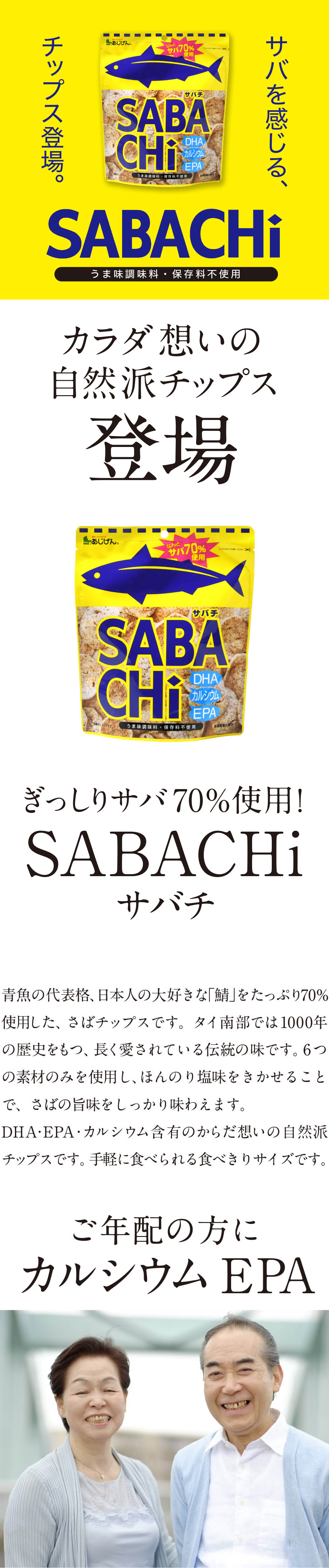 さばチップス SABACHi さばち SP 30g 鯖 塩味 DHA・EPA・カルシウム含有 食べきりサイズ 食品添加物不使用 | 味源,菓子, さばチップス | Marche du monde 世界のマルシェ