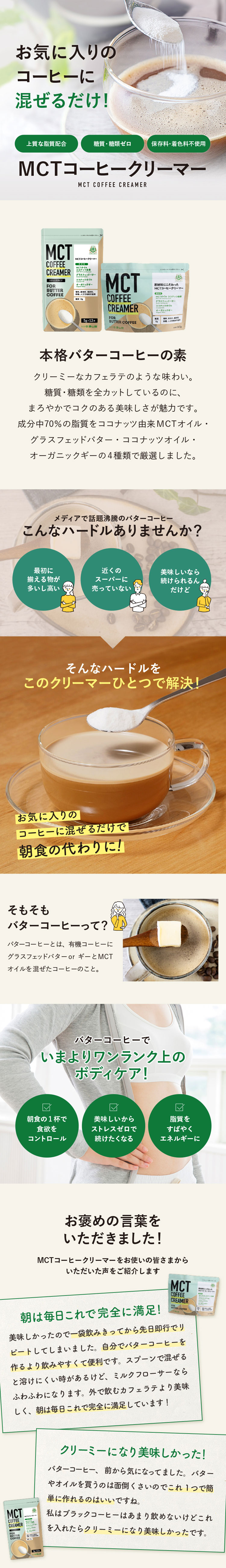 宅配便】仙台勝山館 MCT コーヒークリーマー スティックタイプ 5g×12袋