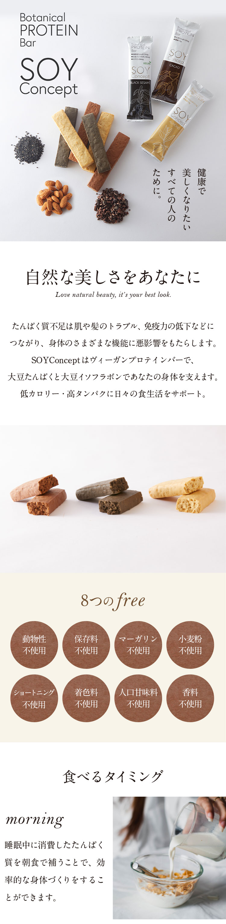 ふるさと納税 【３ヵ月定期便】SOYConcept ヴィーガン対応大豆