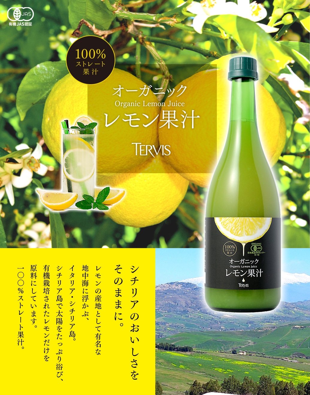 有機レモン 720ml 2本セット 有機JAS認証 テルヴィス レモン果汁 100％ 無添加 有機 オーガニック ストレート | すべての商品 |  Marche du monde 世界のマルシェ