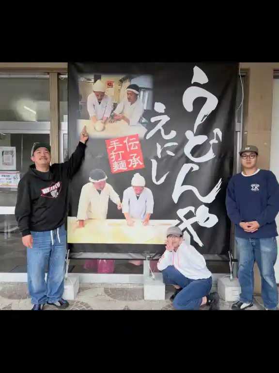 二番弟子の『うどんやえにし』へ行ってきました