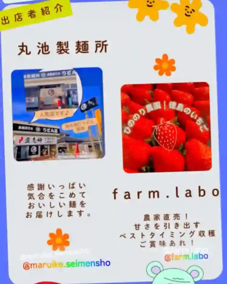 ストーンフェアマルシェに『丸池製麺所』初出店させて頂きます