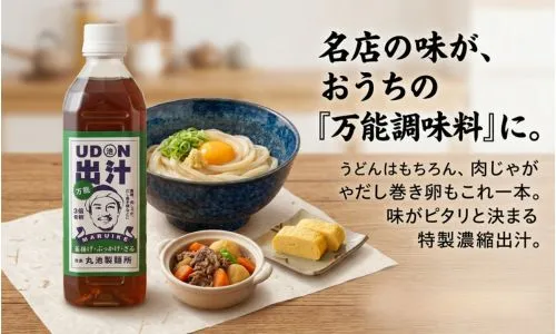 名店の味が、おうちの「万能調味料」に。