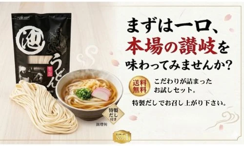 まずは一口、本場の讃岐を味わってみませんか？