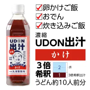 万能かけうどん濃縮出汁