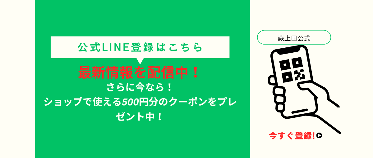 友達登録