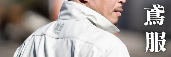 鳶服はこちら
