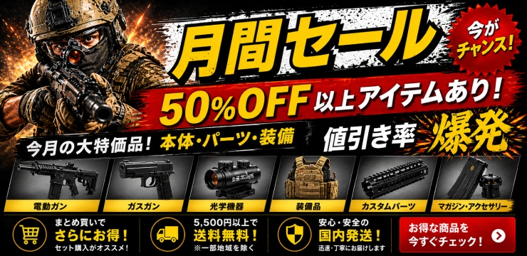 サバゲースターターセット　装備他 サバゲーに必要な装備品 - サバゲーの装備品ならミリタリーストアFOUR