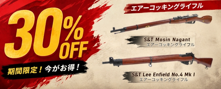 S&T Mosin Nagant・Lee Enfield No.4 Mk I 30%OFF