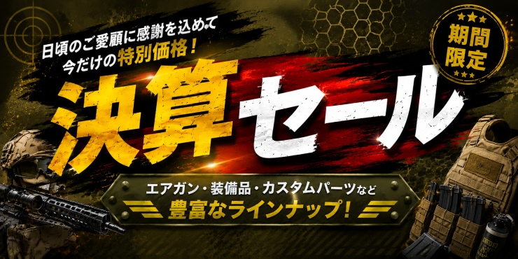 電動ガン・エアガン・ガスガン・サバゲー用品の通販ならミリタリー