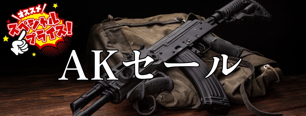 電動ガン・エアガン・ガスガン・サバゲー用品の通販なら