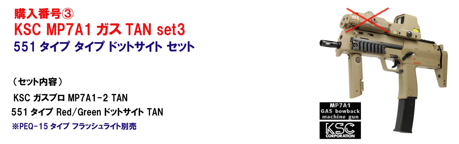 フォースターBOX】東京マルイ/KSC MP7A1 カスタムシリーズセット