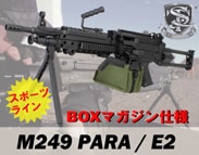 S&T M249シリーズ