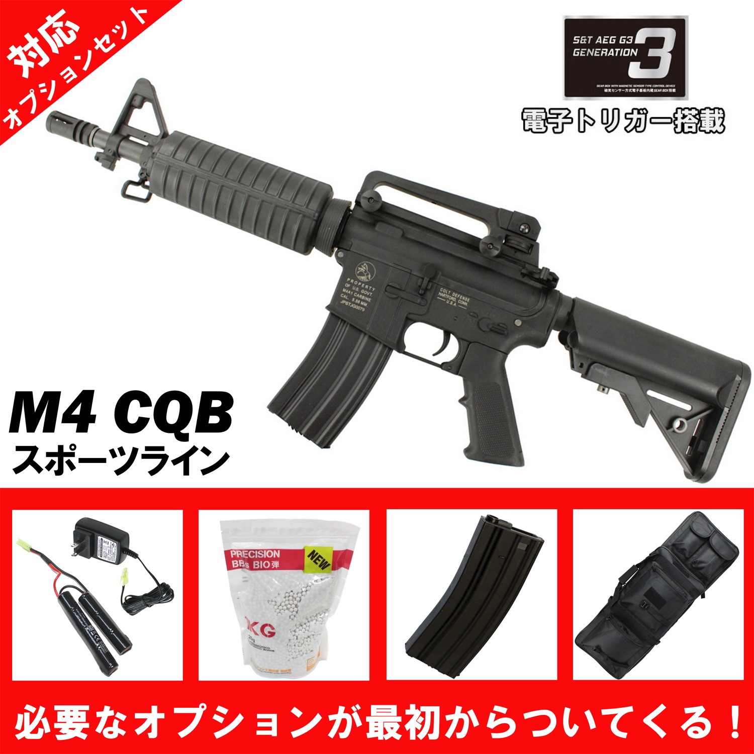 S&T CQB-R スポーツライン G3電動ガン（電子トリガーシステム搭載）BK