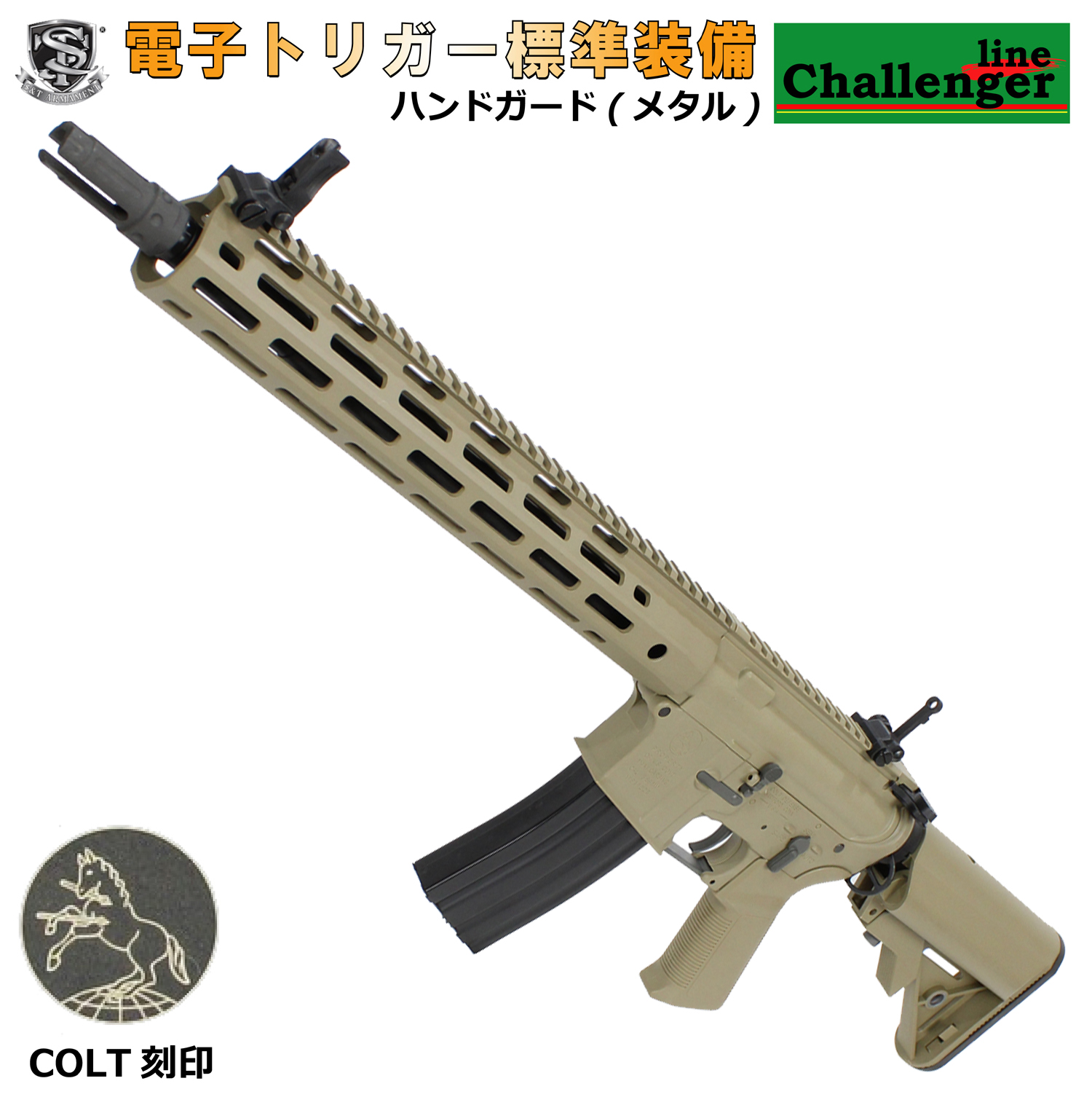 S&T M4 URX4 M-LOK 14.5インチ チャレンジャーライン G3電動ガン DE(COLT刻印)（電子トリガーシステム搭載）【 180日間安心保証つき】