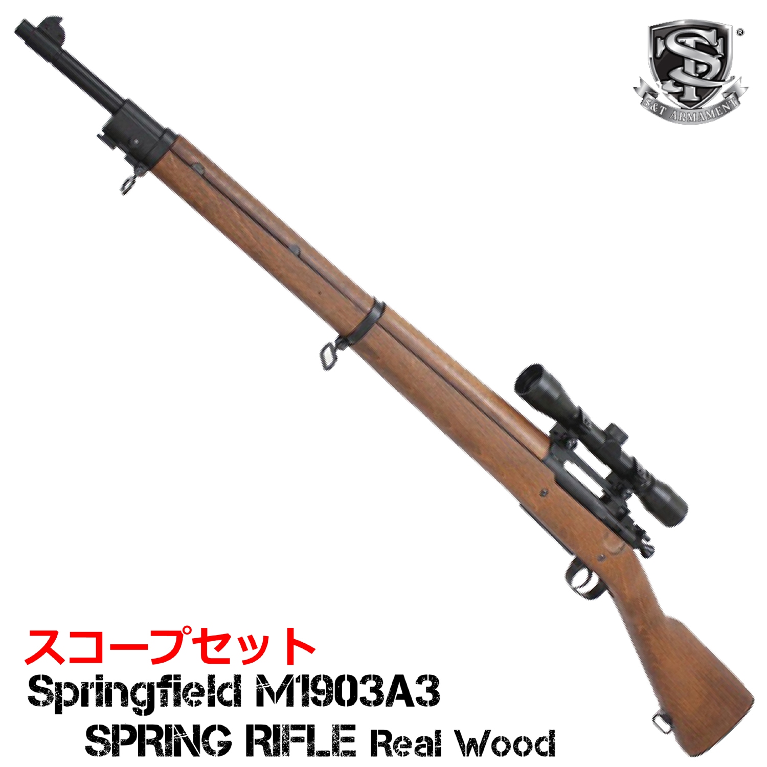【さらに値引き！】【フォースターBOX】S&T Springfield M1903