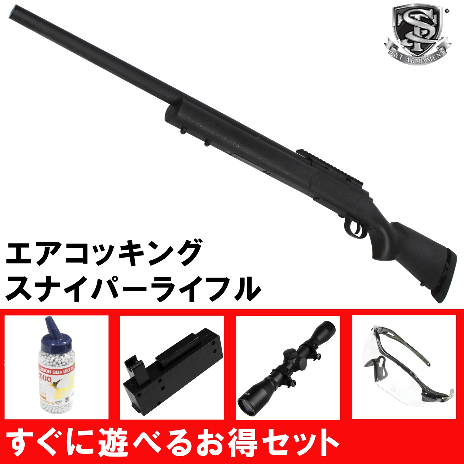 フォースターBOX】S&T M24 SWS スポーツライン エアーコッキング 