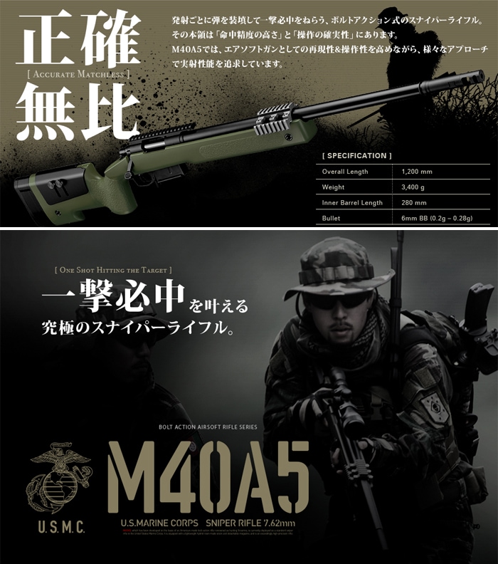 東京マルイ M40A5 エアーコッキングライフル OD