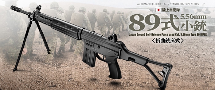 割引特販東京)東京マルイ 89式小銃　折曲銃床式　電動ガン　予備マガジン4本付属 電動ガン