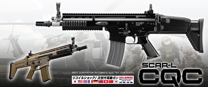 値下げ】東京マルイ 次世代SCAR L CQB等-