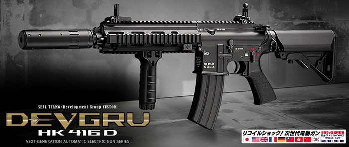 SALE!】東京マルイ 次世代電動ガン HK416D-DEVGRUカスタム