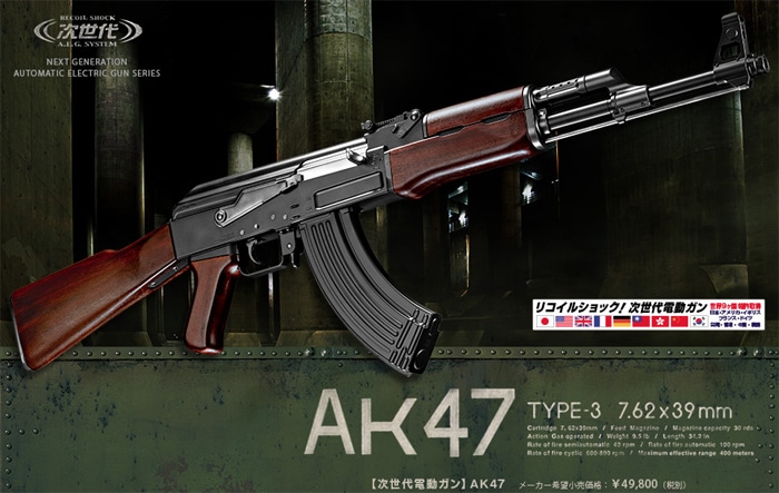 東京マルイ 次世代電動ガン AK47 TYPE-3 アサルトライフル | nate 