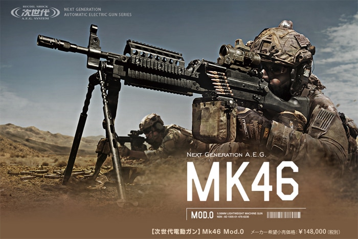 東京マルイ 次世代電動 Mk46 Mod.0