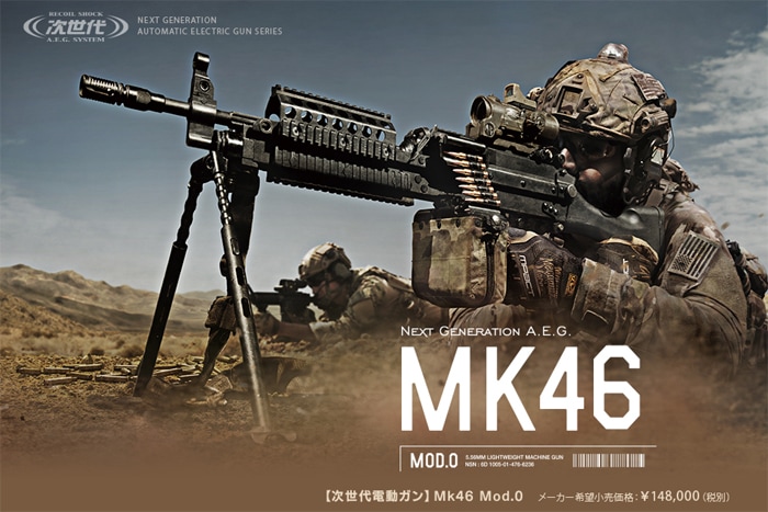 東京マルイ　次世代電動ガン　MK46MOD.0 トウキョウマルイ使用しなくなったため出品します