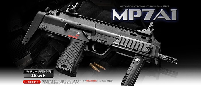 東京マルイ MP7A1 電動ガン