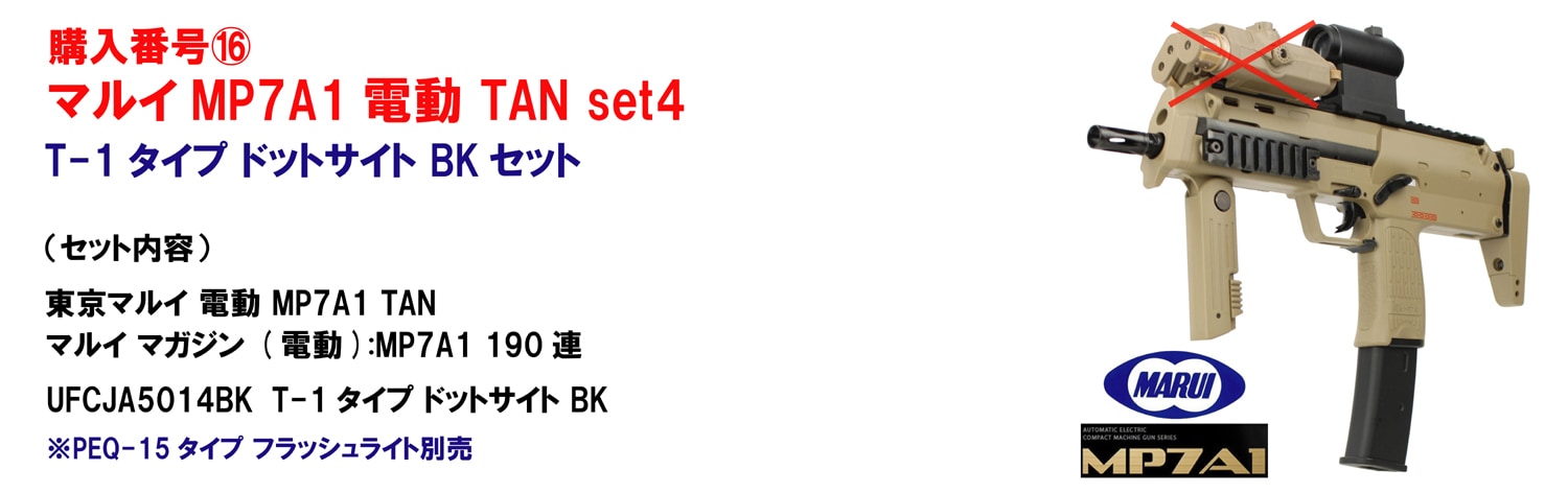さらに値引き！】【フォースターBOX】東京マルイ/KSC MP7A1 カスタム