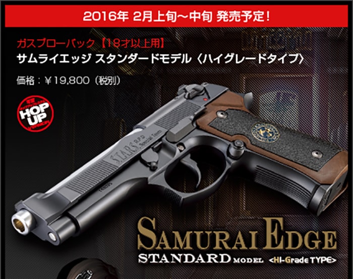 東京マルイ ウェスカー サムライエッジ カスタム M92F M9ガスブローバック-