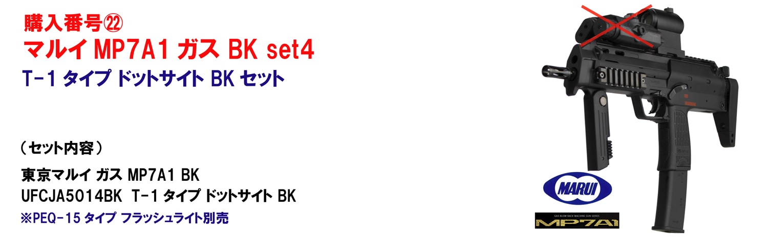 【フォースターBOX】東京マルイ/KSC MP7A1 カスタムシリーズ
