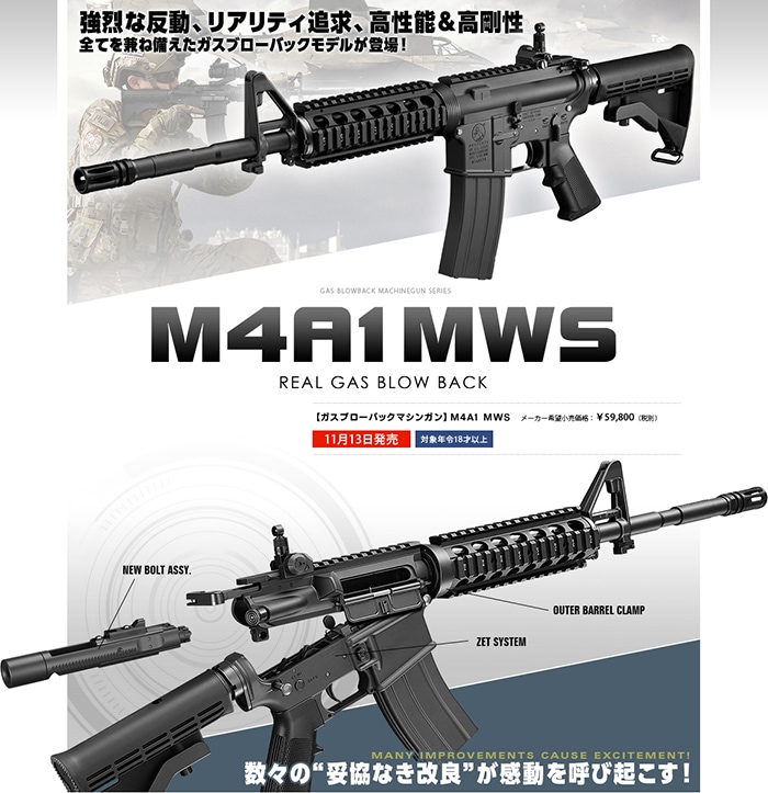 東京マルイ ガスブローバックマシンガン M4A1 MWS | fazalsteel.com