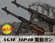 AGM MP40