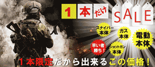 電動ガン・エアガン・ガスガン・サバゲー用品の通販なら