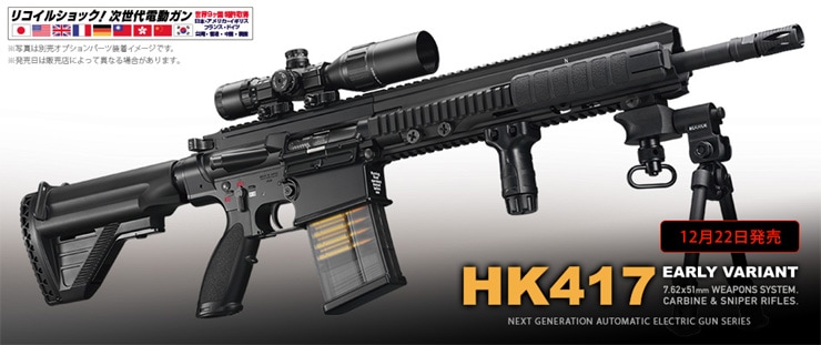 HK417 次世代電動ガン　付属品多数