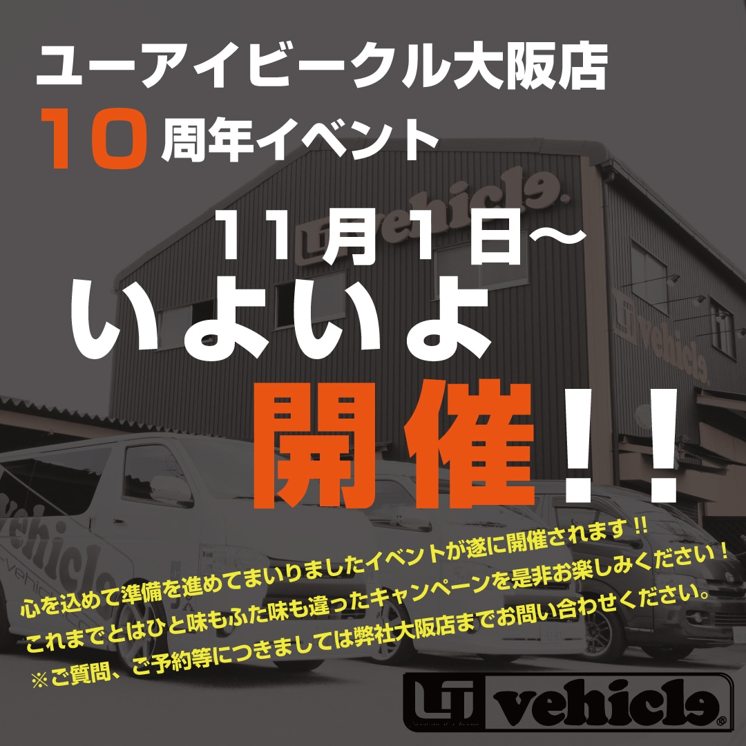 ユーアイビークル大阪店10周年祭 10th Anniversary