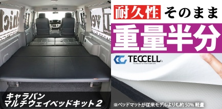 ハイエースやキャラバンのカスタムパーツならユーアイビークル