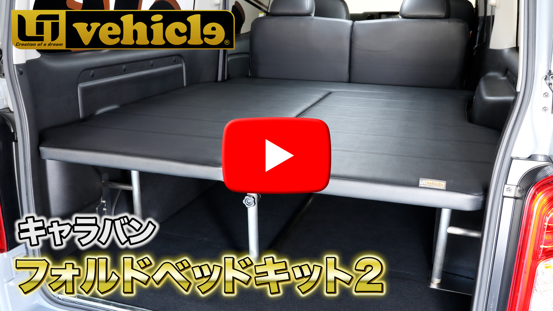 RVパーク　紹介動画 UIvehicle