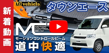 ハイエースやキャラバンのカスタムパーツならユーアイビークル