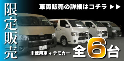 2025コンプリートカー販売