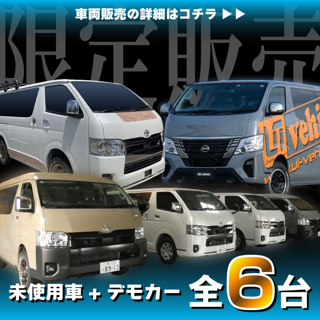 2025コンプリートカー販売